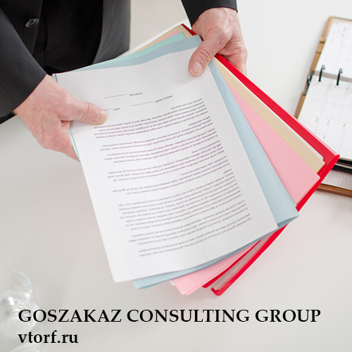 Пакет документов для получения гарантии в Вологде - статья от специалистов GosZakaz CG