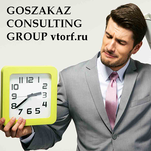 Срок получения банковской гарантии от GosZakaz CG в Вологде