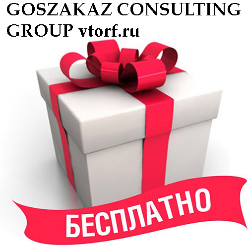 Бесплатное оформление банковской гарантии от GosZakaz CG в Вологде