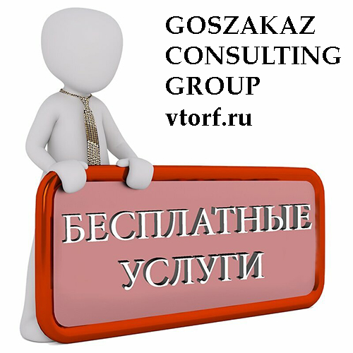 Бесплатная выдача банковской гарантии в Вологде - статья от специалистов GosZakaz CG